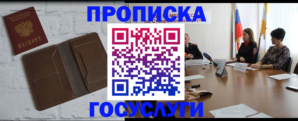 прописка законно в Мурманской области