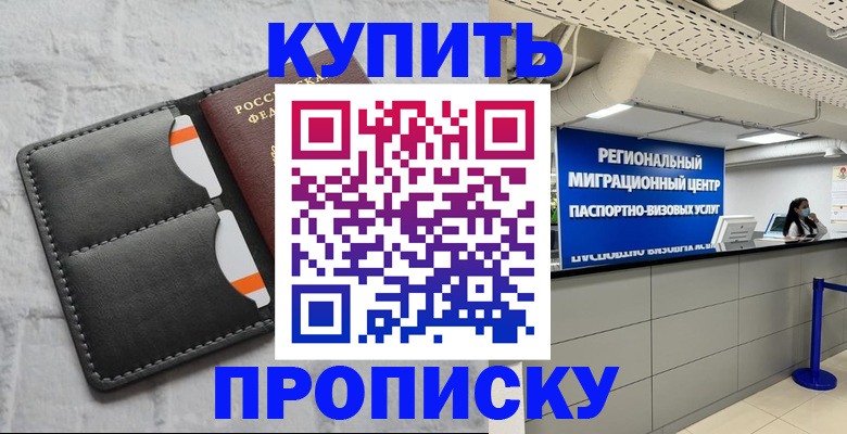 прописка ребенка в Мурманской области