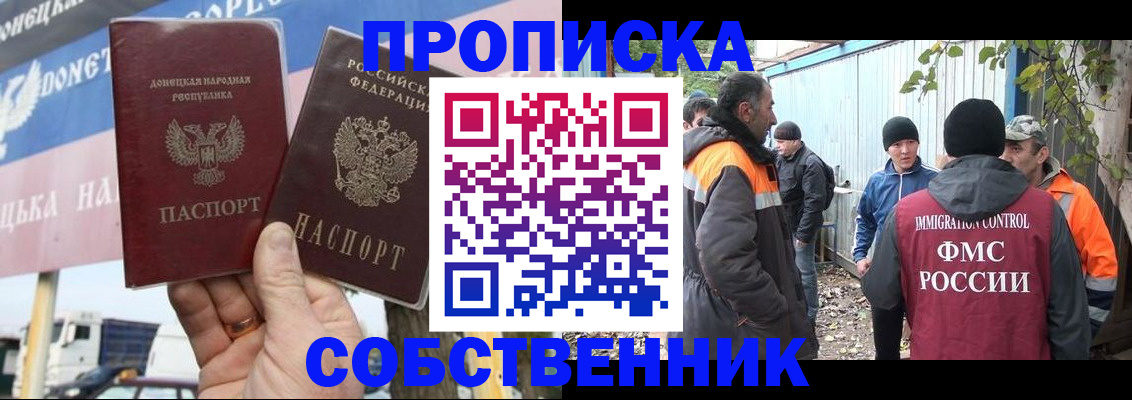 прописка в квартире в Мурманской области