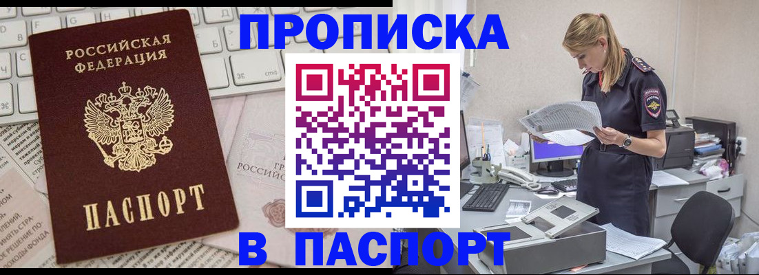 прописка паспорт в Мурманской области